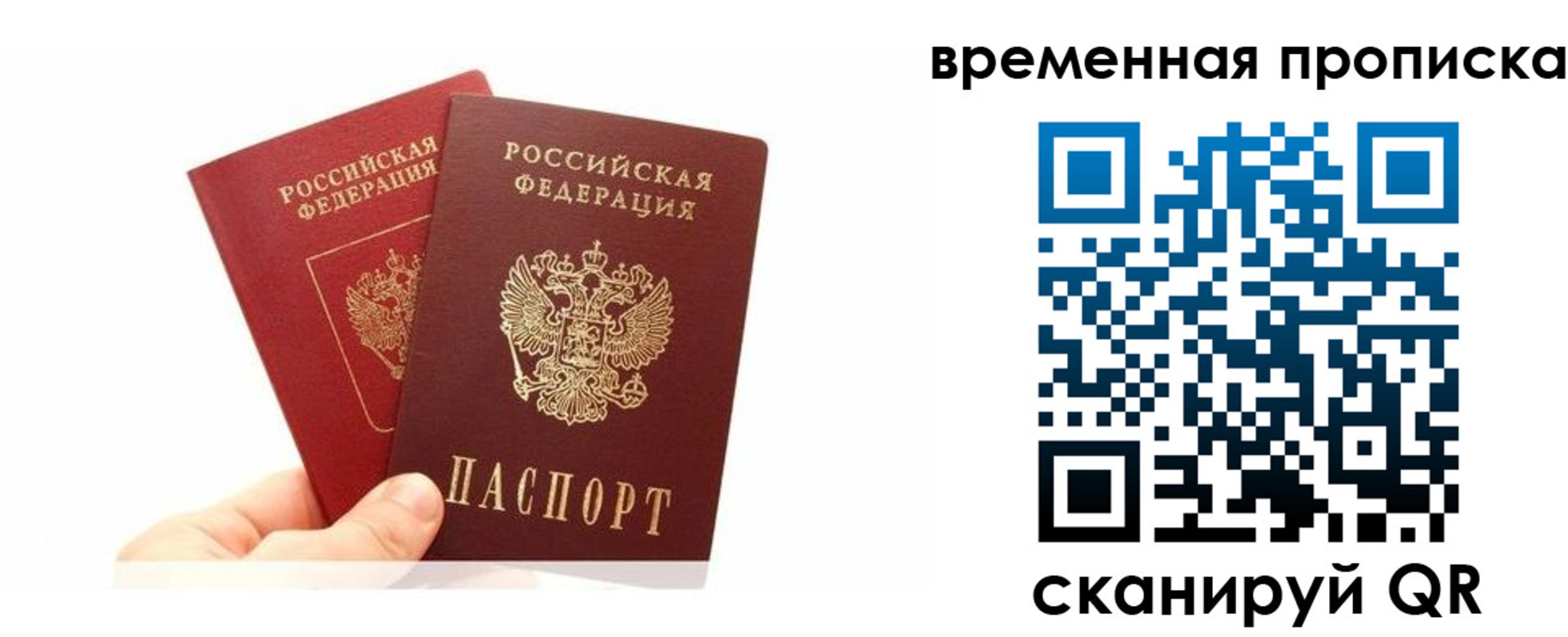 временная прописка в Краснозаводске