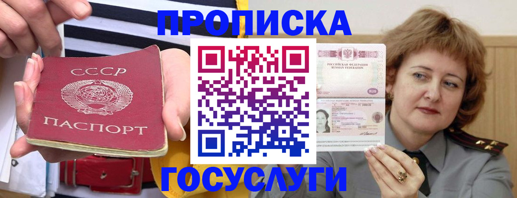временная прописка в Краснозаводске